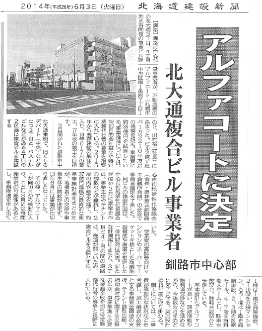 釧路複合ビル　建設新聞.png